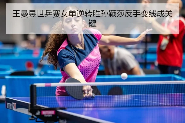 wang-man-yu-shi-ping-sai-nv-dan-ni-zhuan-sheng-sun-ying-sha-fan-shou-bian-xian-cheng-guan-jian-3-105.jpg