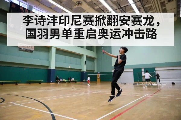 badminton court action