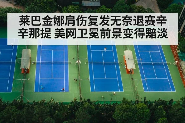 tennis court match