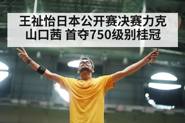 badminton court celebration