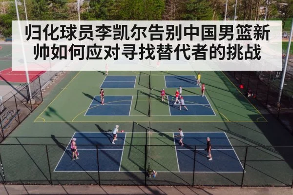 basketball court